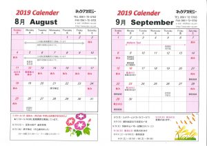 8月 9月スクール予定表 子供英会話教室 学習塾のネッツアカデミー 8月 9月スクール予定表 子供英会話教室 学習塾のネッツアカデミー