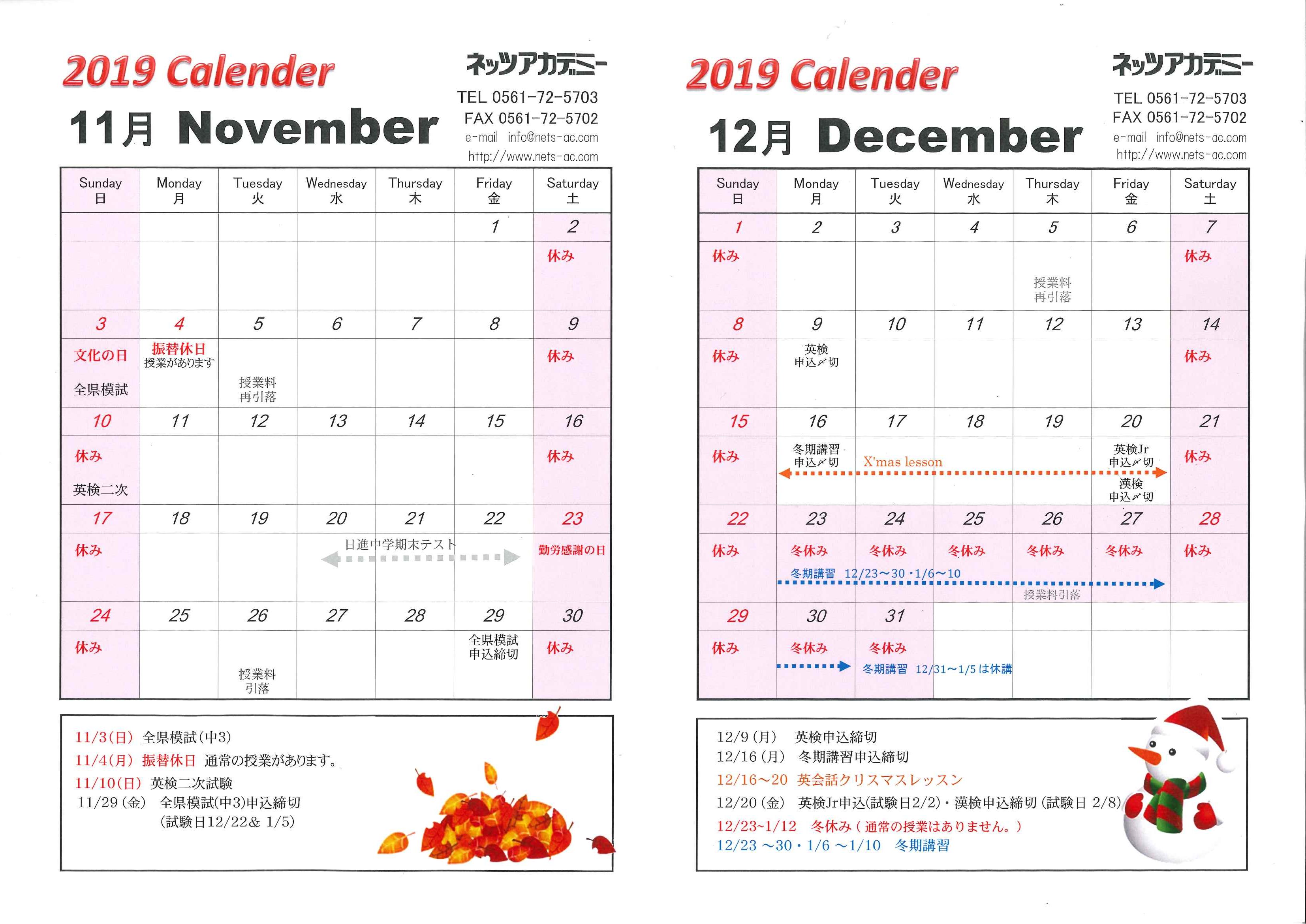 2019 11 12月カレンダー 子供英会話教室 学習塾のネッツアカデミー