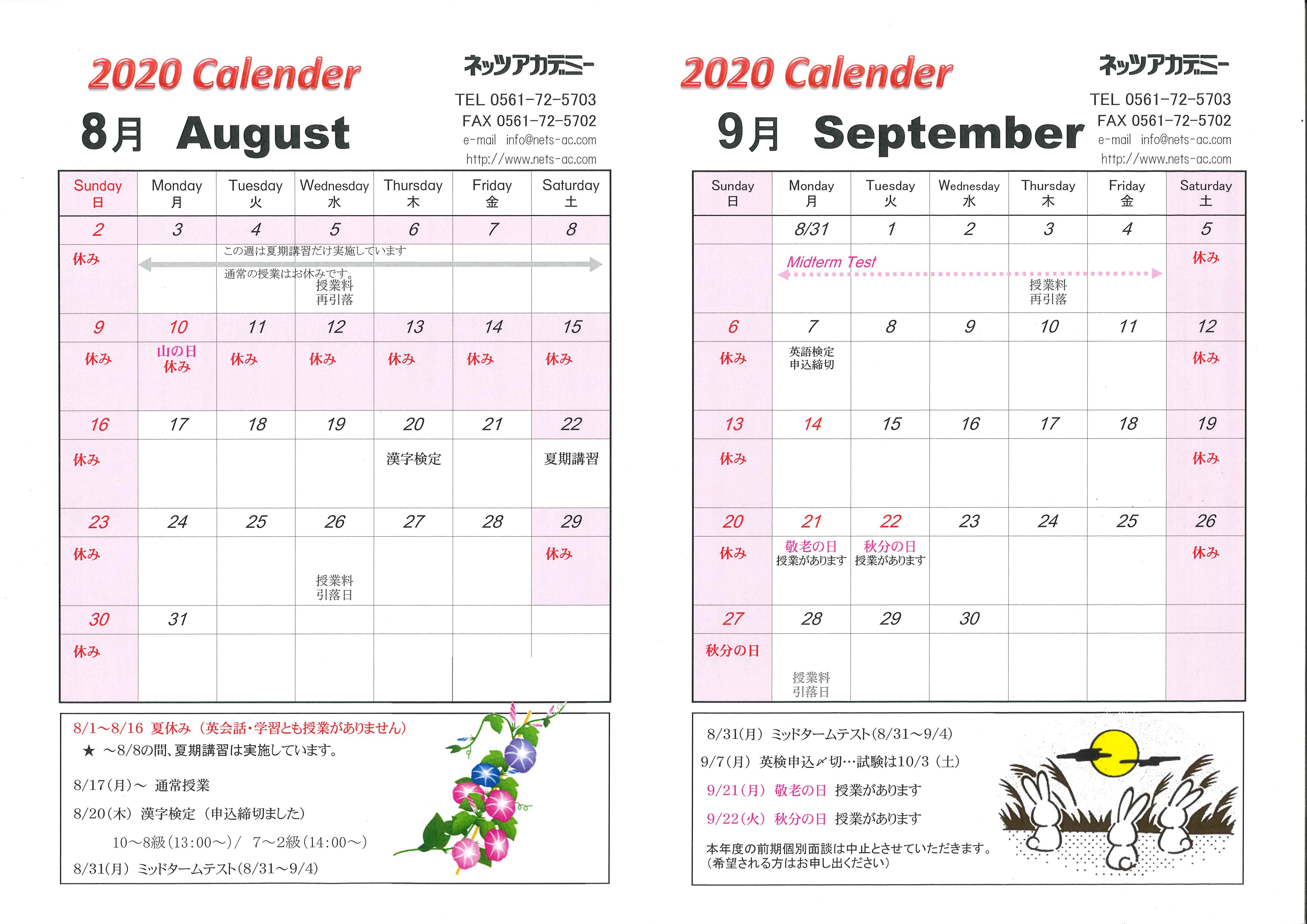 8月 ９月のカレンダー 子供英会話教室 学習塾のネッツアカデミー