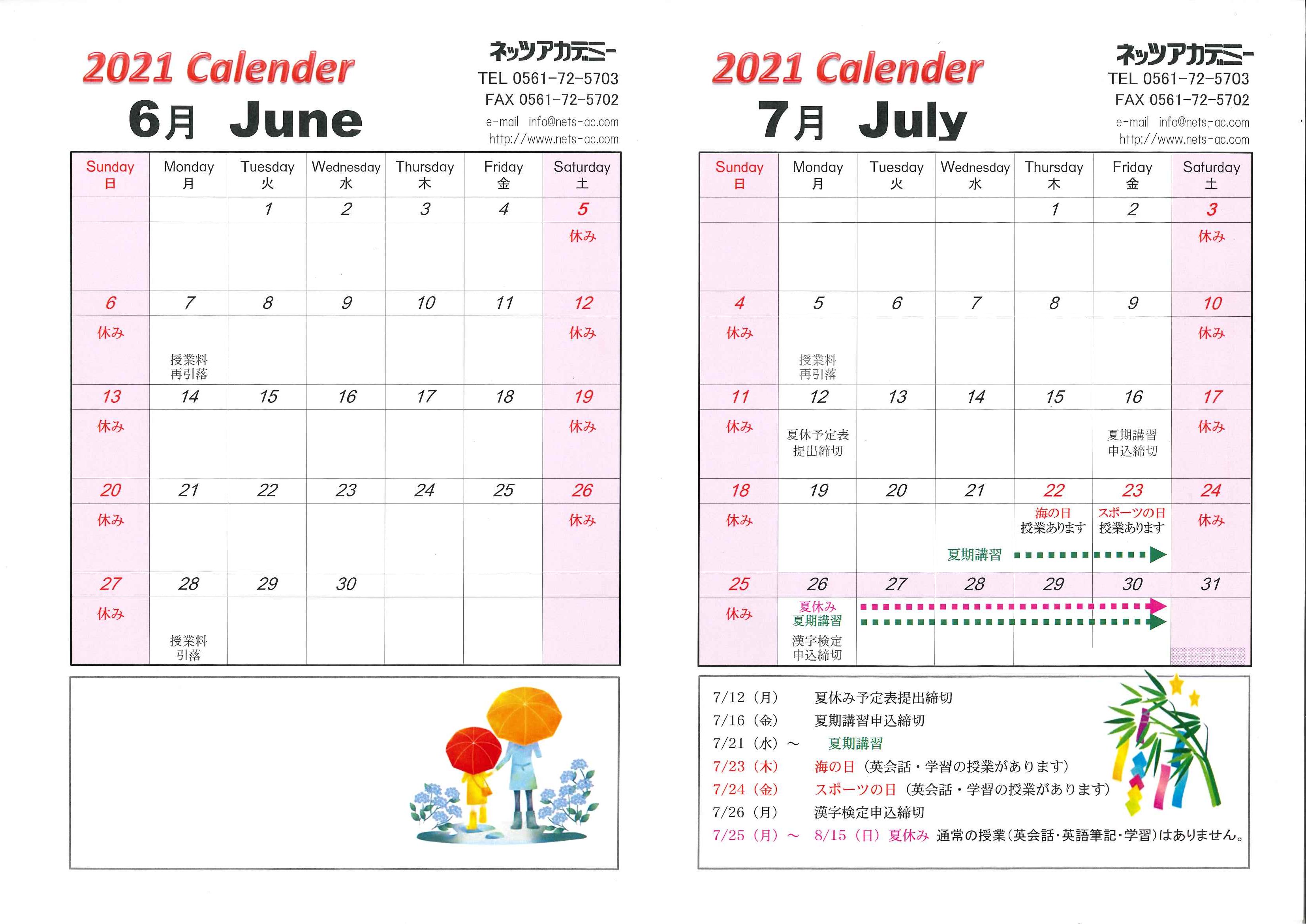 6月 7月のスクール予定表 子供英会話教室 学習塾のネッツアカデミー 6月 7月のスクール予定表 子供英会話教室 学習塾のネッツアカデミー